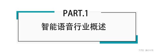 语音：从识别到理解的跨越J9真人游戏第一品牌智能(图10)